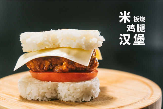 「 板烧鸡腿米汉堡 」Grilled chicken&Rice Burger的做法