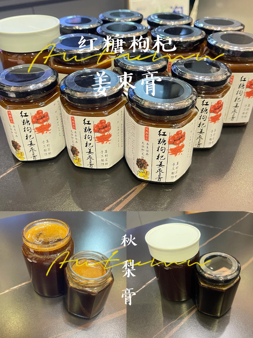 川贝秋梨膏