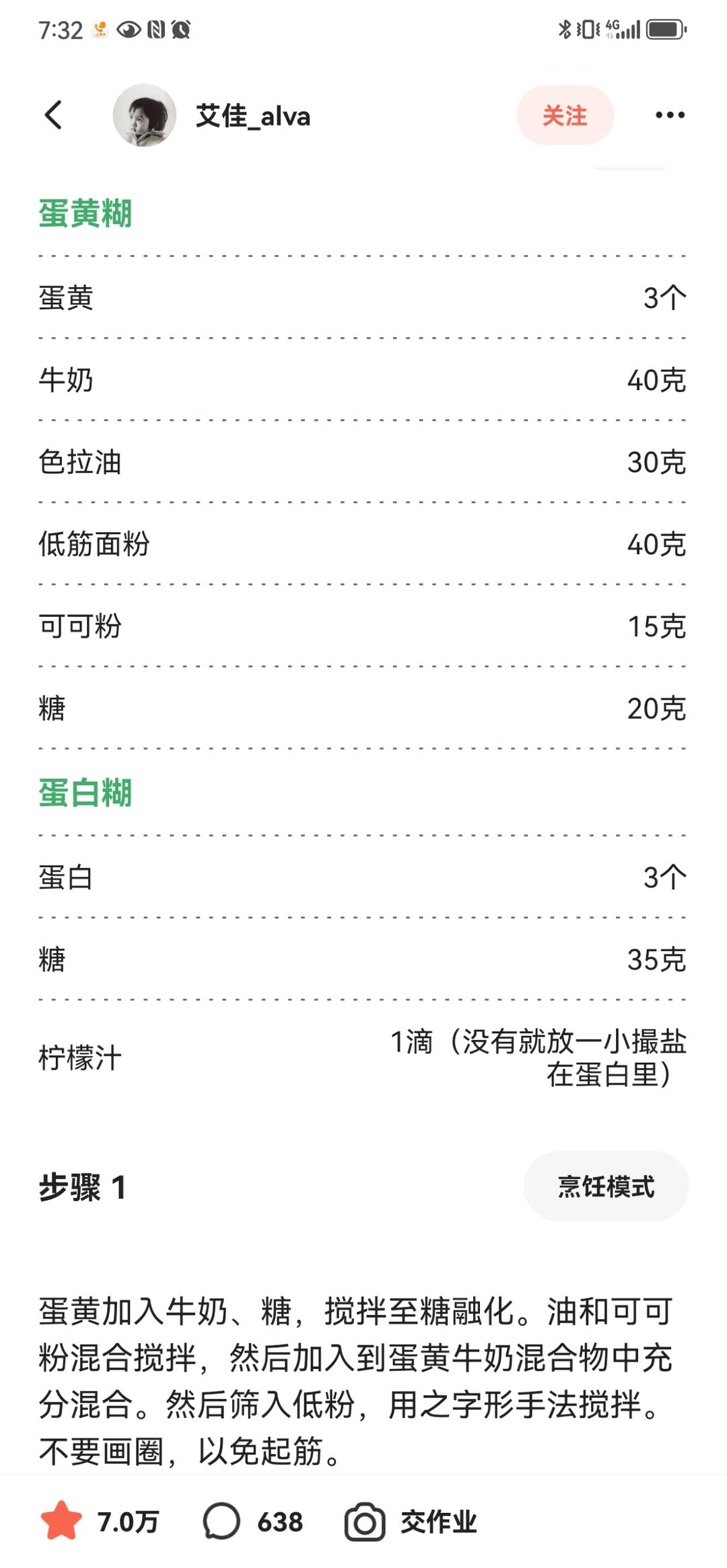 纯奶手撕吐司的做法 步骤1