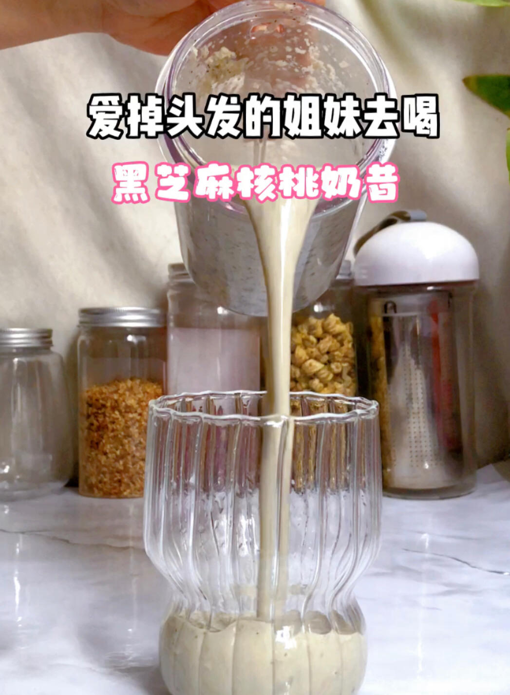 苹果黑芝麻核桃露 爱掉头发的去喝的做法