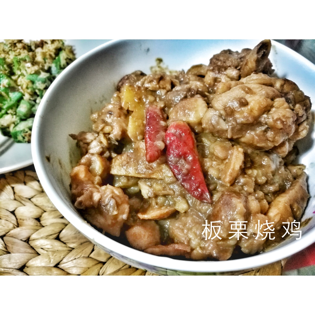 板栗烧鸡
