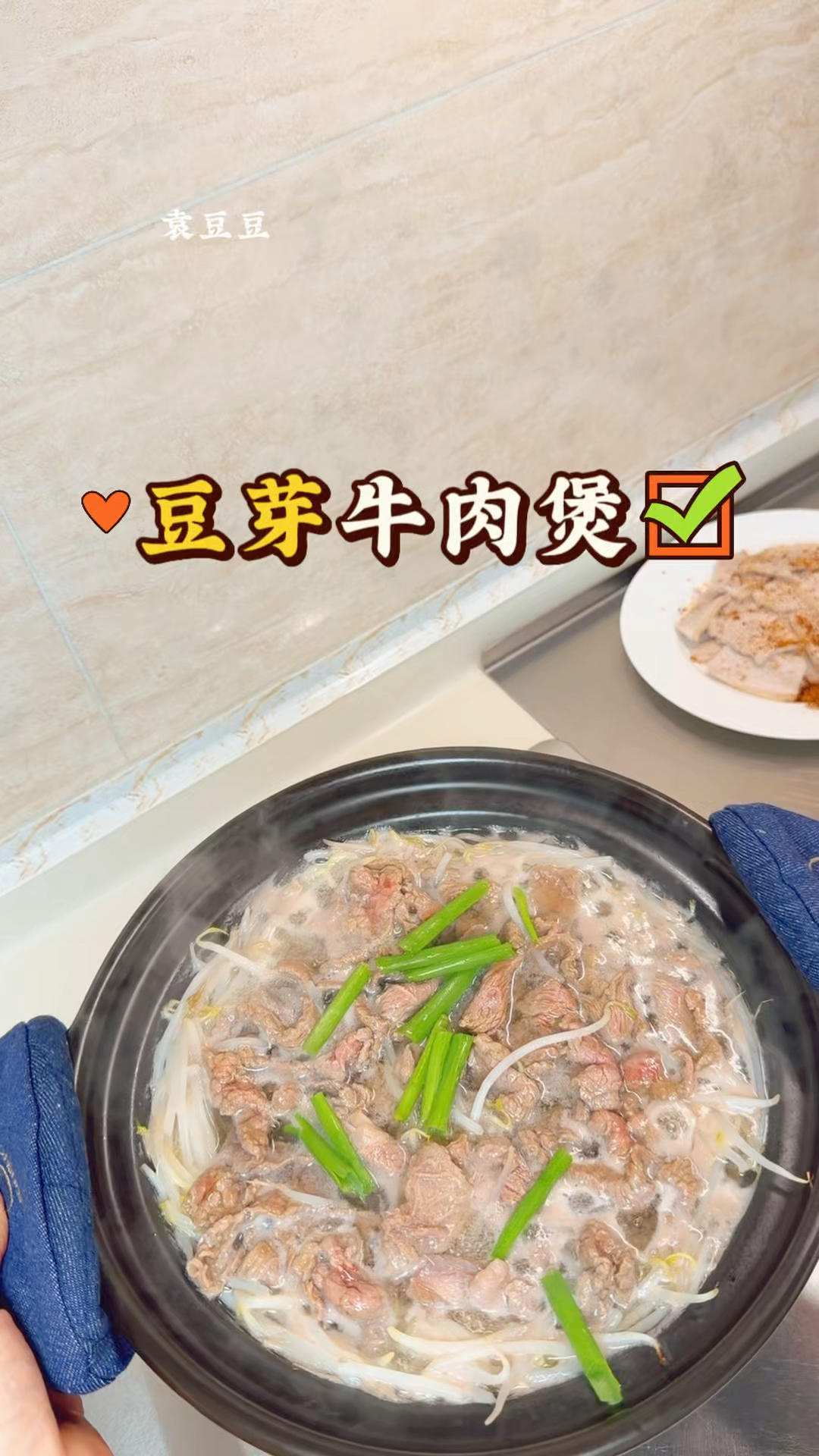 🎈鲜美嫩滑	低卡高蛋白的豆芽牛肉煲!!	
巨鲜美又低卡的豆芽牛肉煲，大口炫也没负担!每一口都带着浓郁牛肉鲜香，姐妹们一定要试试
