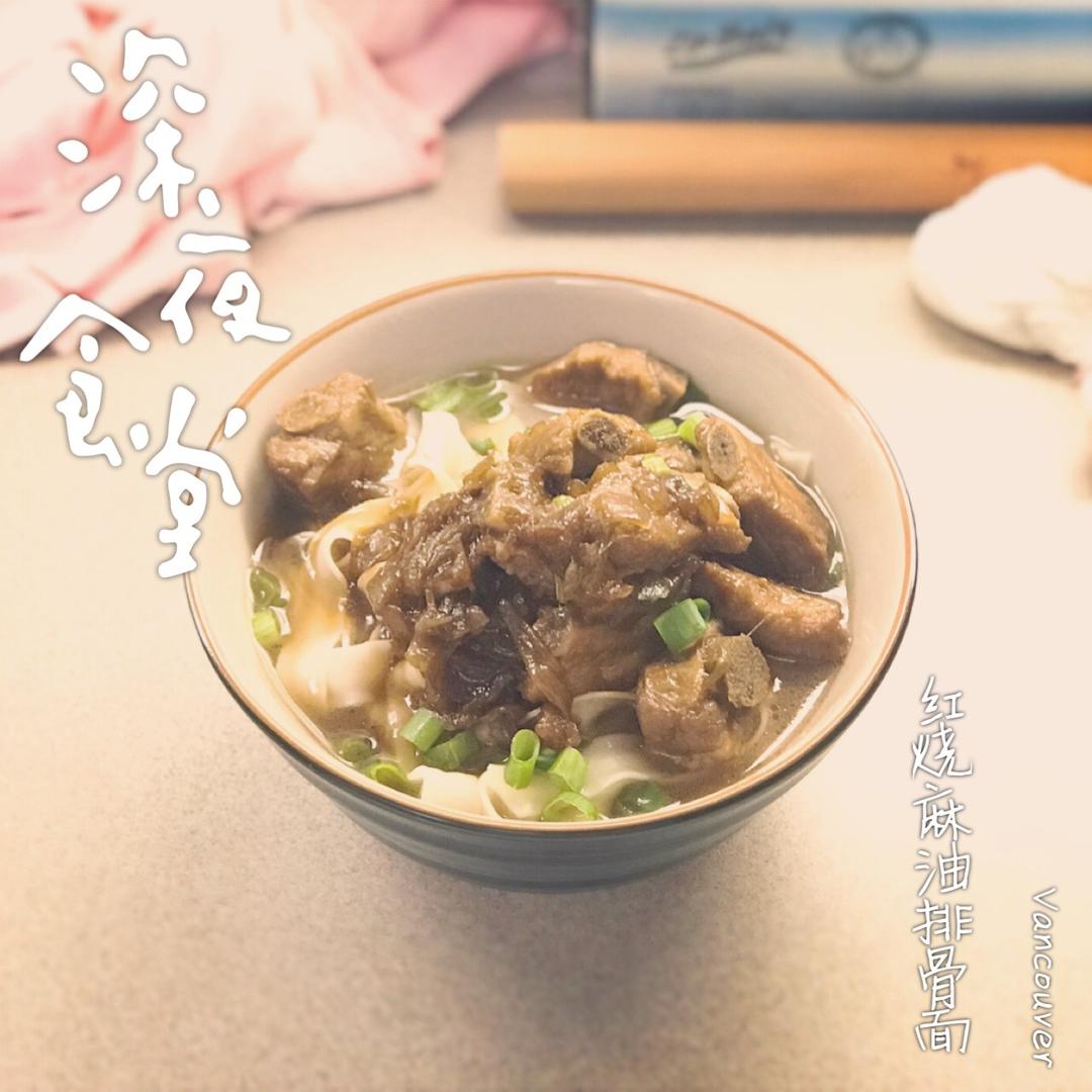 红烧麻油排骨面