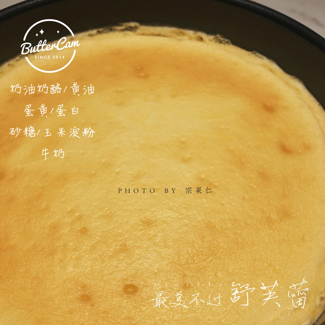 【小嶋rumi】经典舒芙蕾乳酪蛋糕