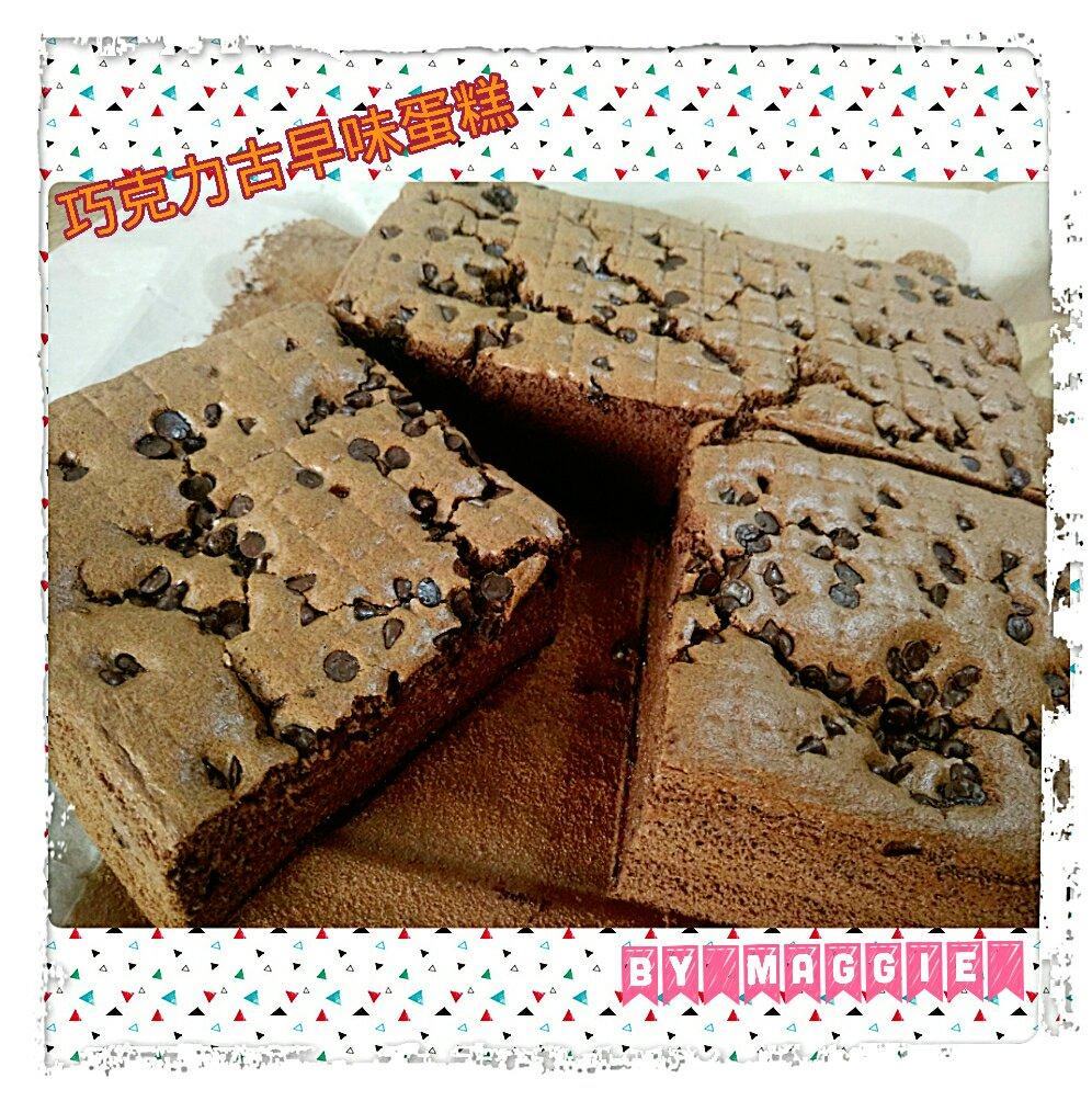 巧克力古早味蛋糕