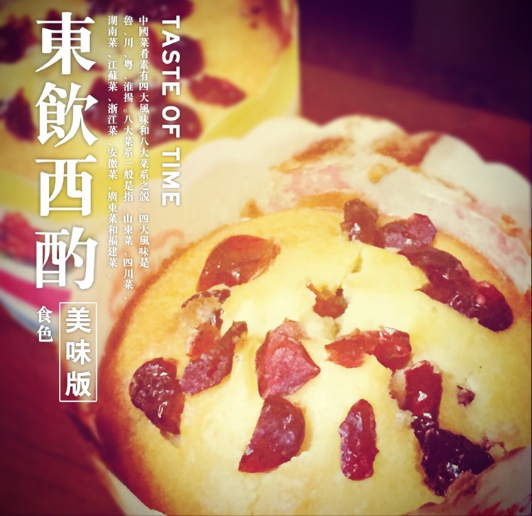 蔓越莓麦芬（乳化法）
