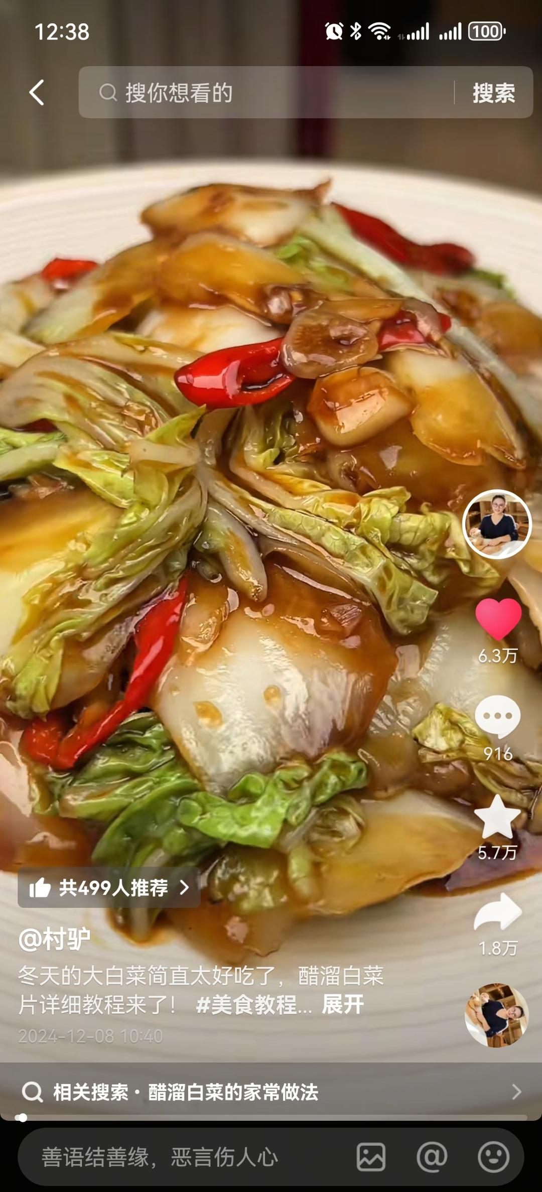 醋熘白菜