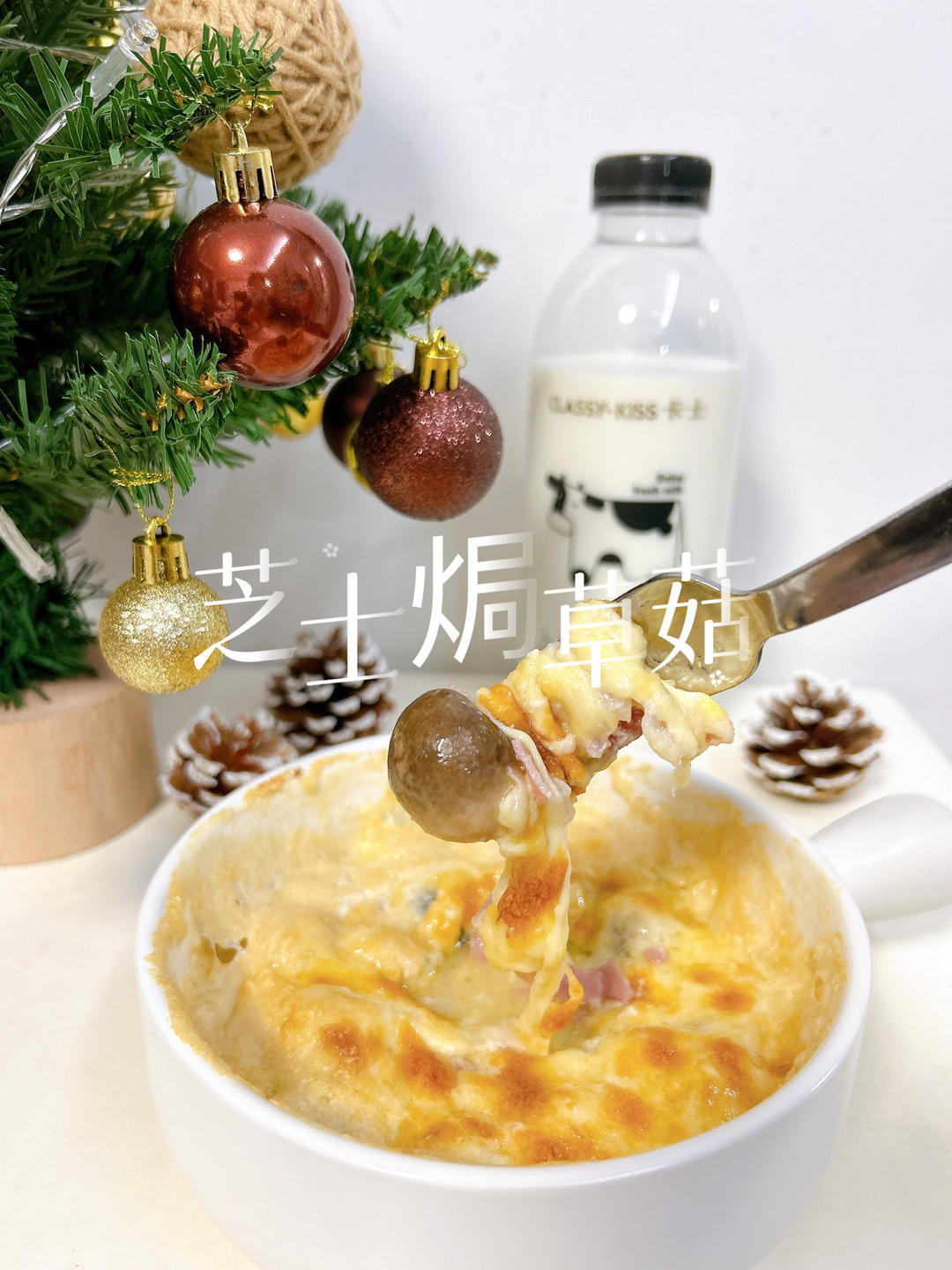 芝士焗草菇的做法