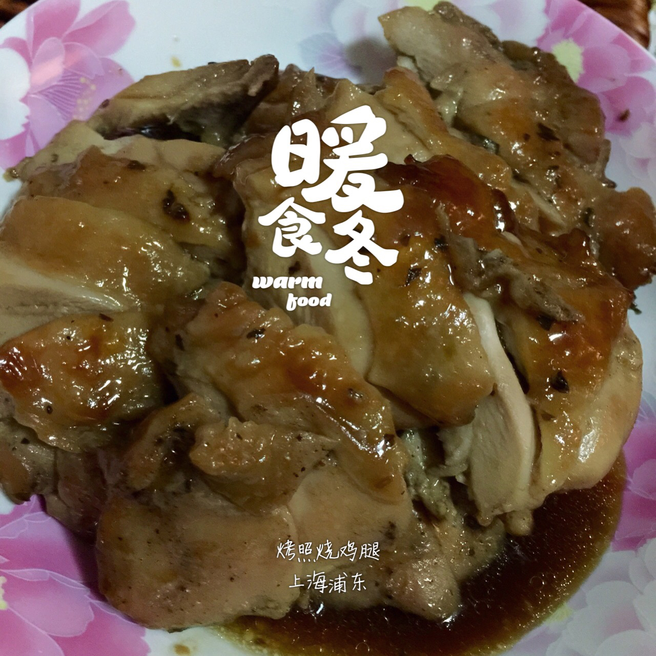 烤箱版烤鸡腿