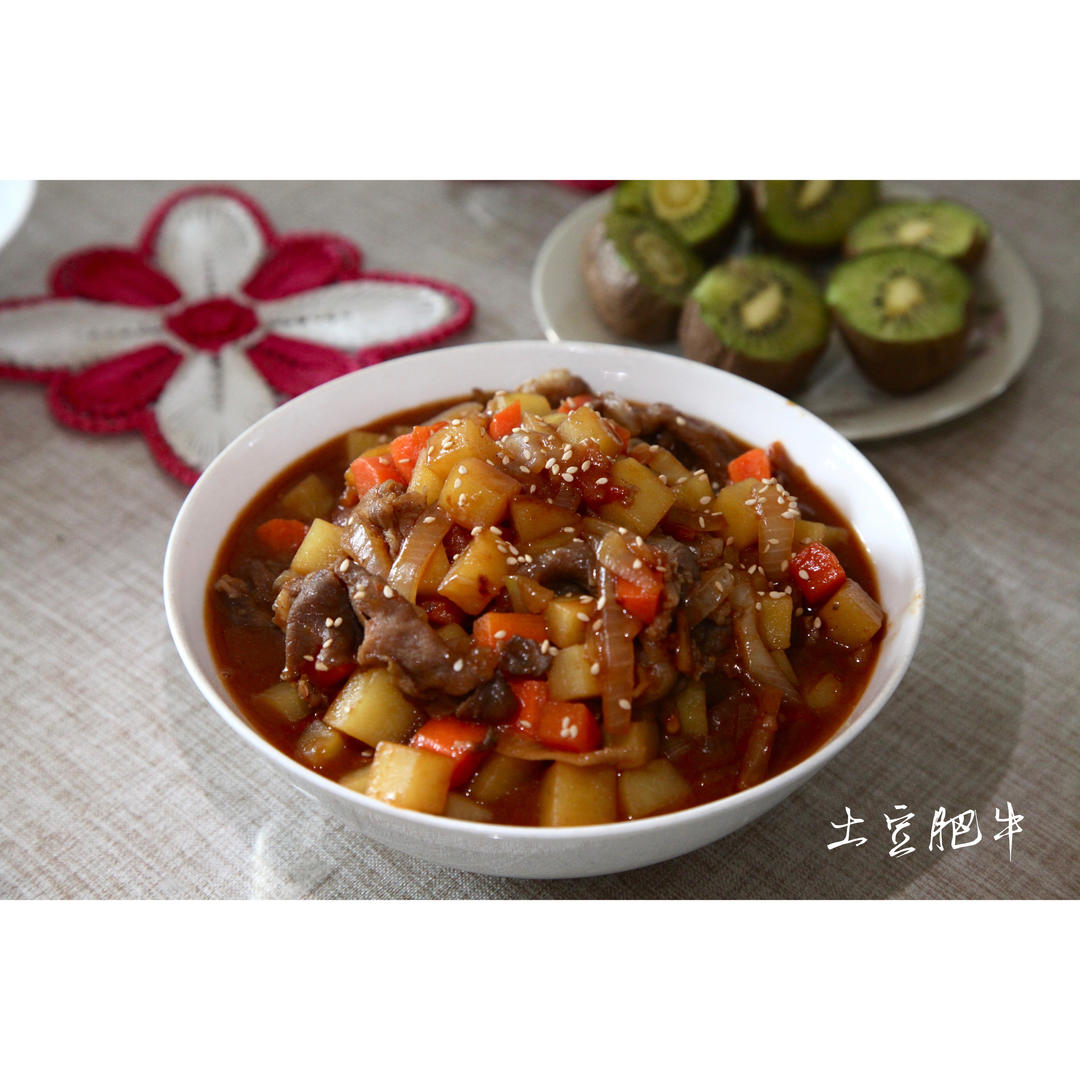 土豆肥牛