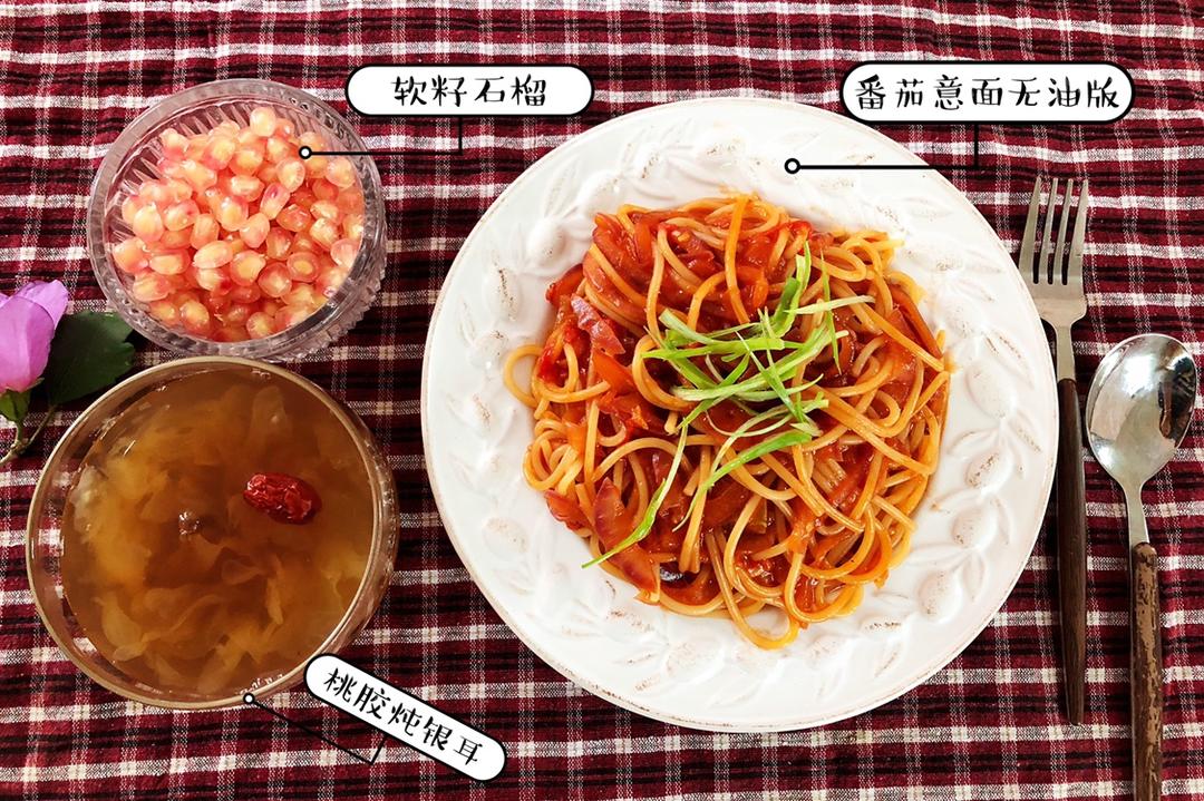 一人食•午餐之无油版番茄意面