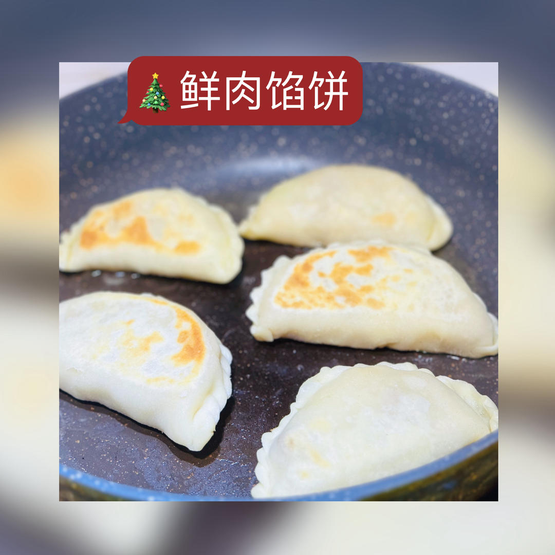 韭菜盒子
