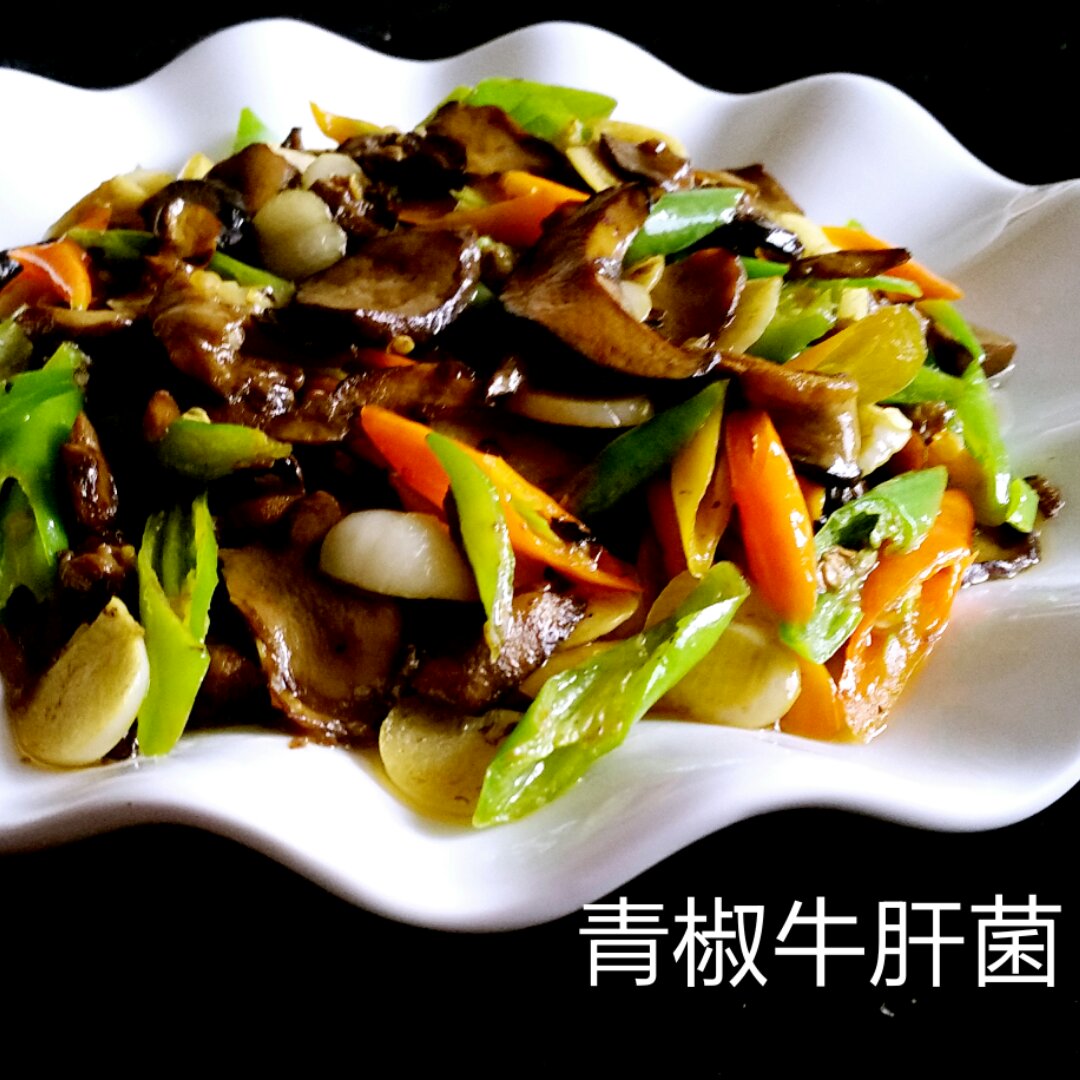 素炒野生牛肝菌