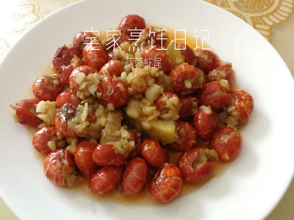 蒜蓉虾尾