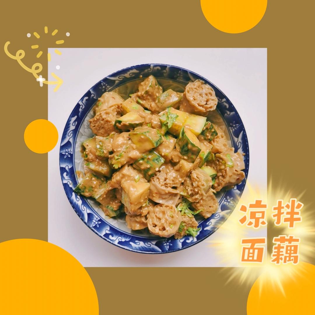 黄瓜拌面藕