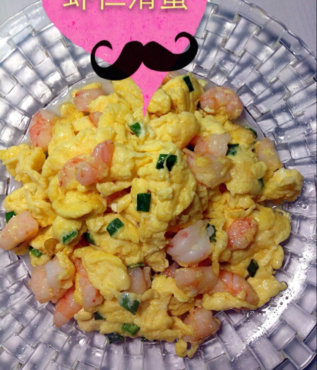 虾仁滑蛋