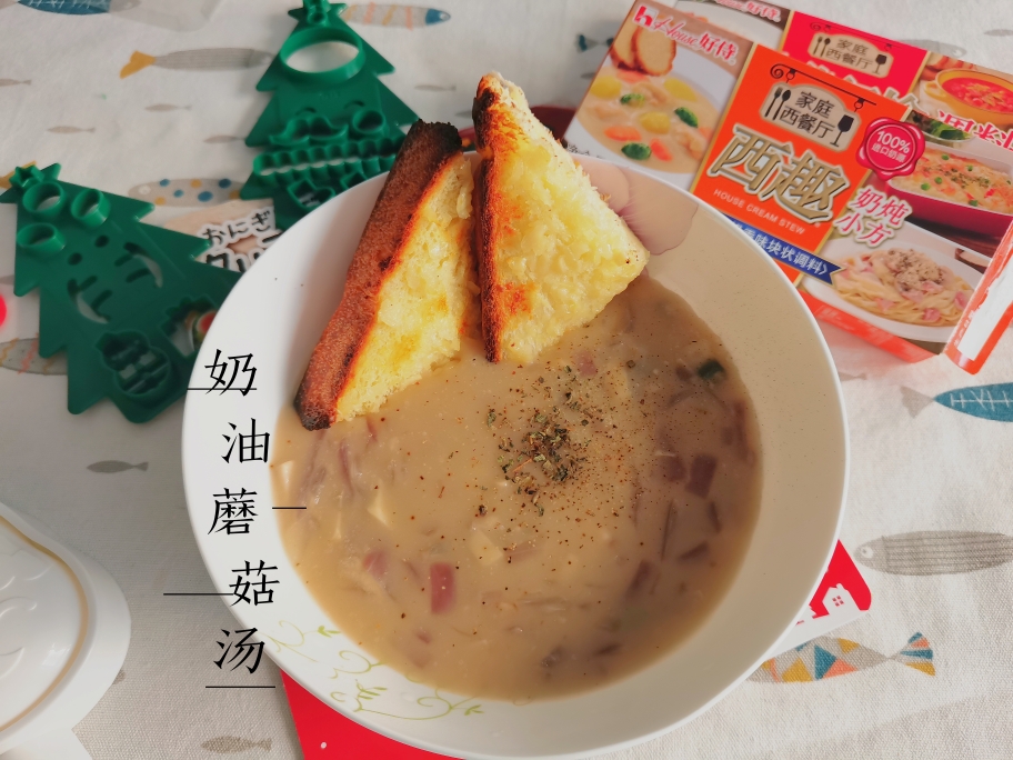 在家轻松吃西餐—最简单的奶油蘑菇汤|蒜香吐司的做法