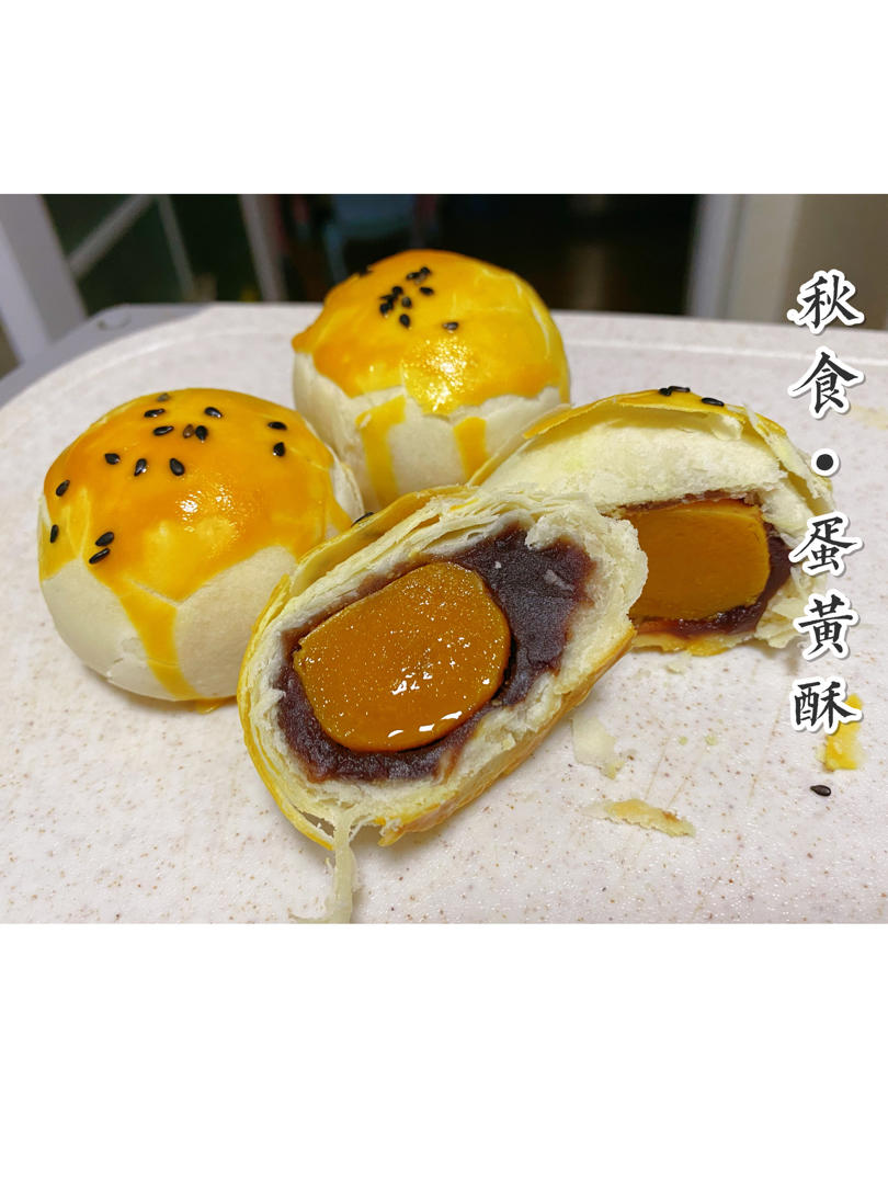 超简单 免揉 酥掉渣的蛋黄酥(超详细附全程视频)不破酥『万能酥皮』