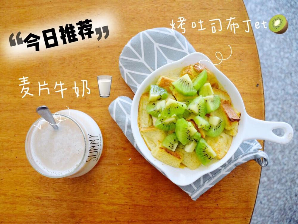 两款减脂烤箱早餐：烤隔夜燕麦/布丁吐司