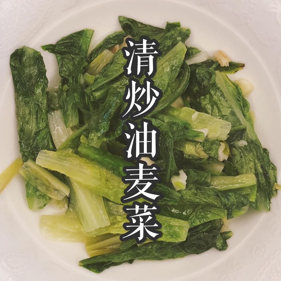 蒜蓉油麦菜