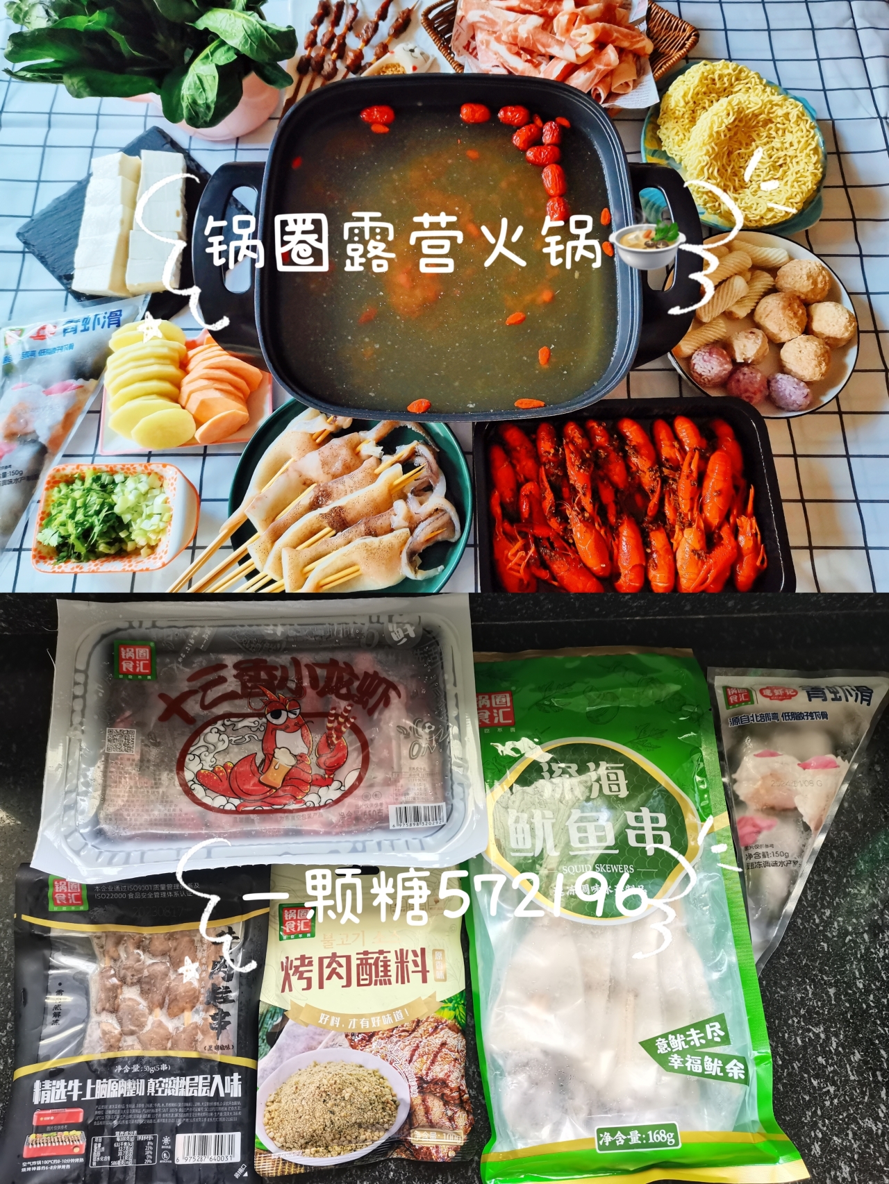 锅圈露营美味「菌菇火锅🍲」➺的做法