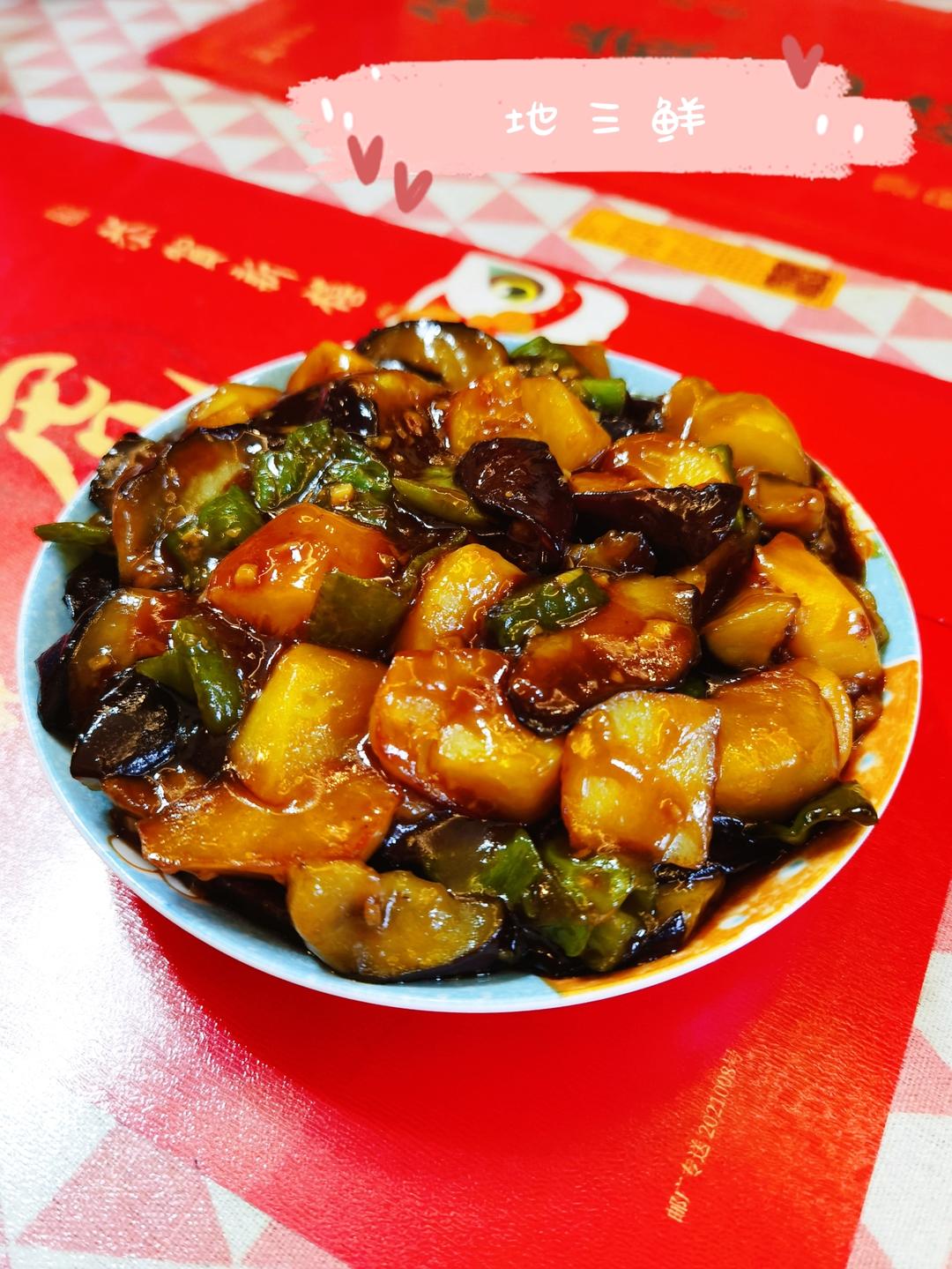 极简少油地三鲜