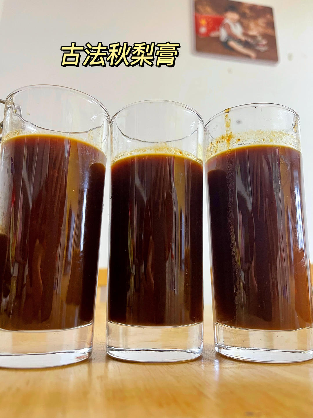 古法秋梨膏💕润养一个冬