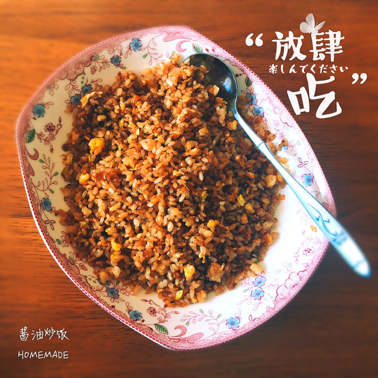 蒜香酱油炒饭