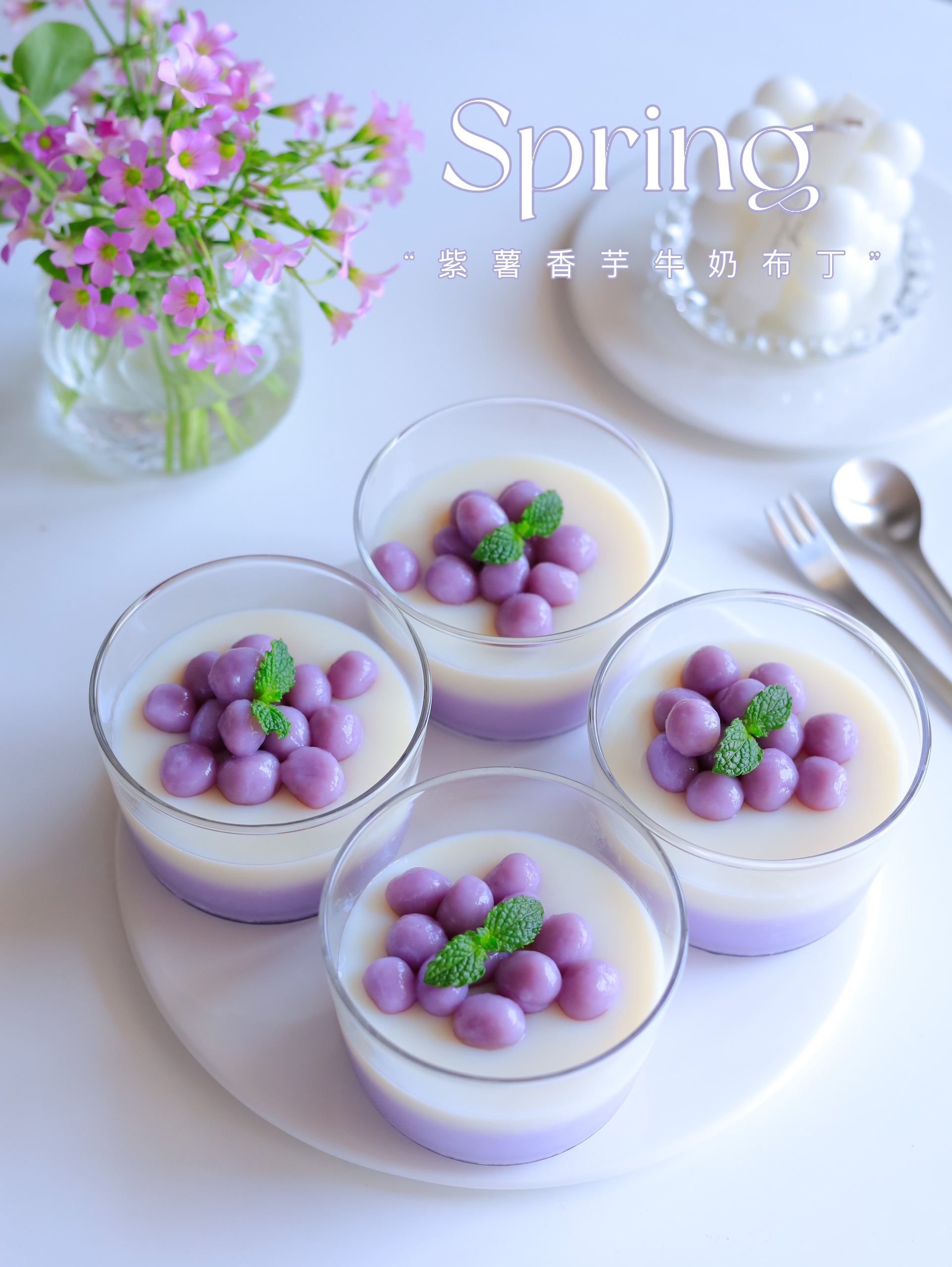 紫薯香芋牛奶布丁的做法