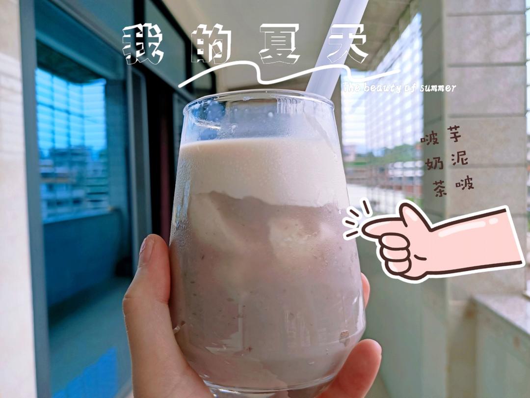 超超简单 快手的芋泥奶茶