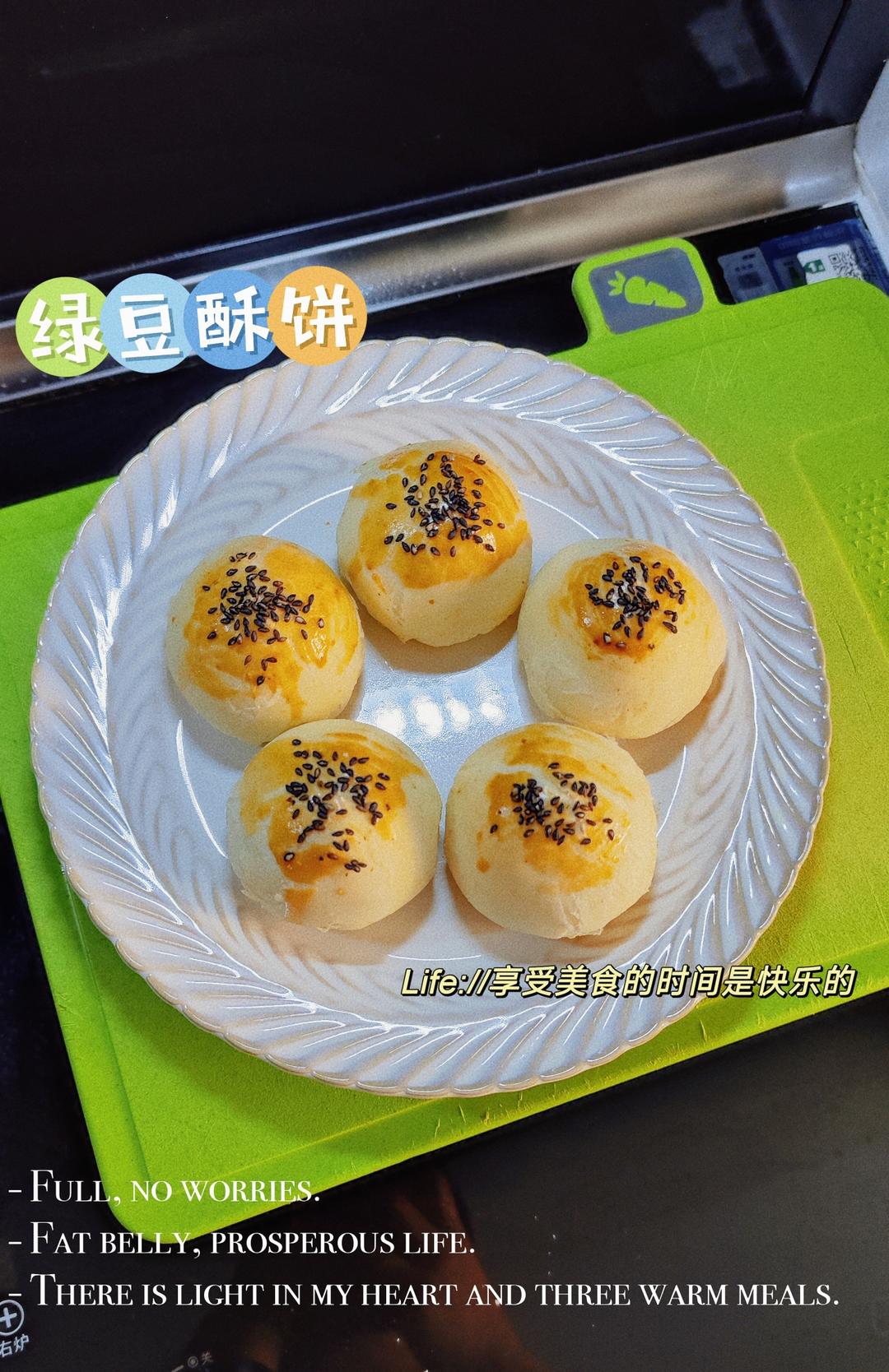 堂妈小厨——酥皮绿豆饼