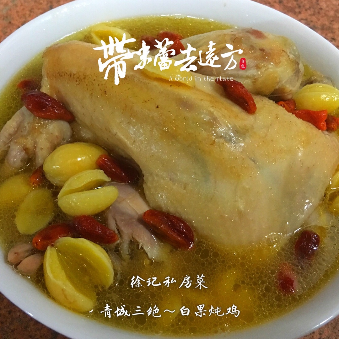 白果炖鸡 #「我和父亲的小时光」100道老爹菜记录 #