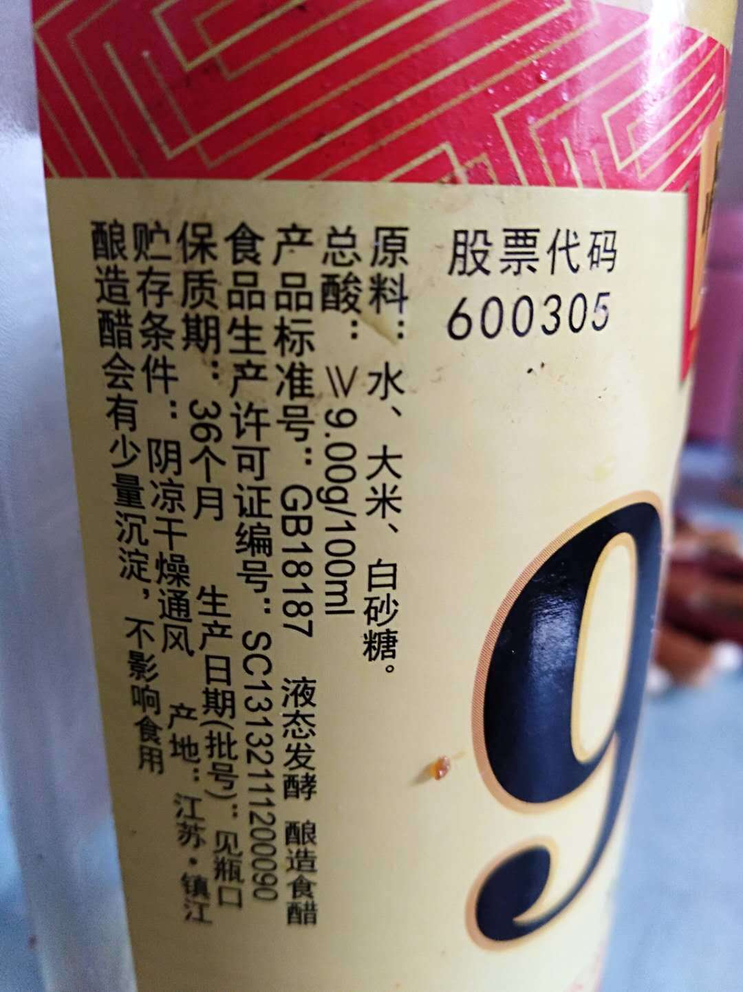 配制芦荟甘油醋的做法 步骤3