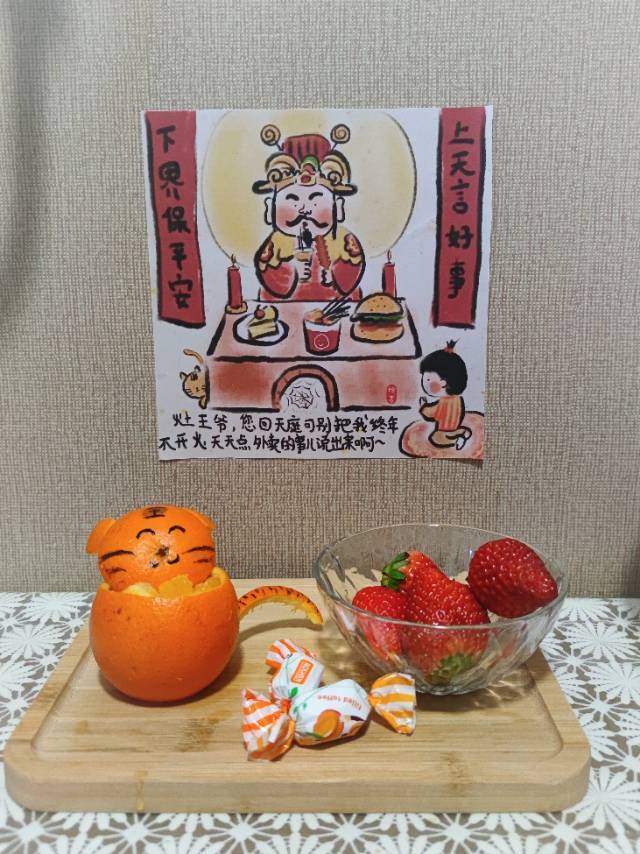 金虎送福心想事成