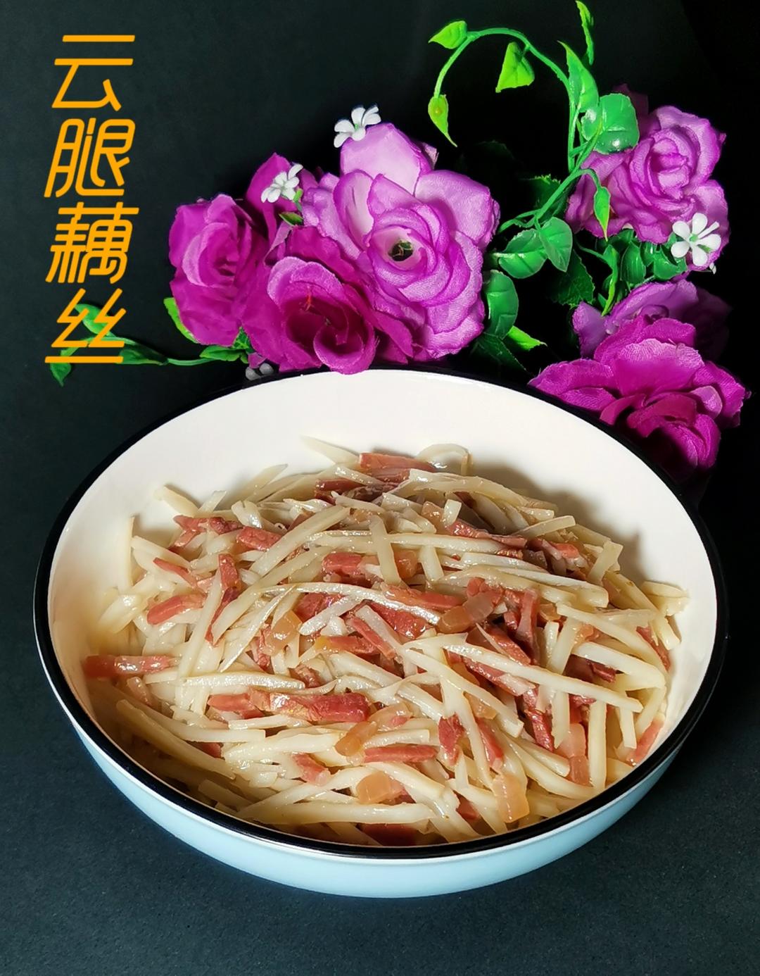 简单好吃的火腿炒藕丝