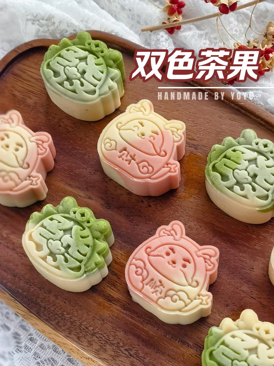 双色茶果子（桃山皮月饼）