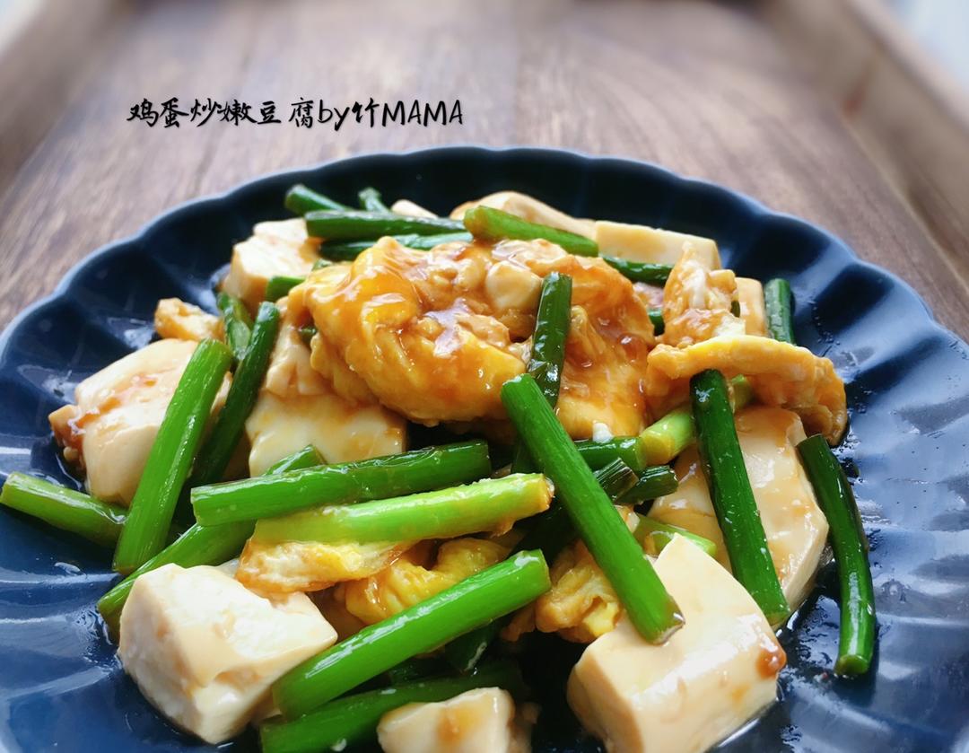 鸡蛋炒嫩豆腐