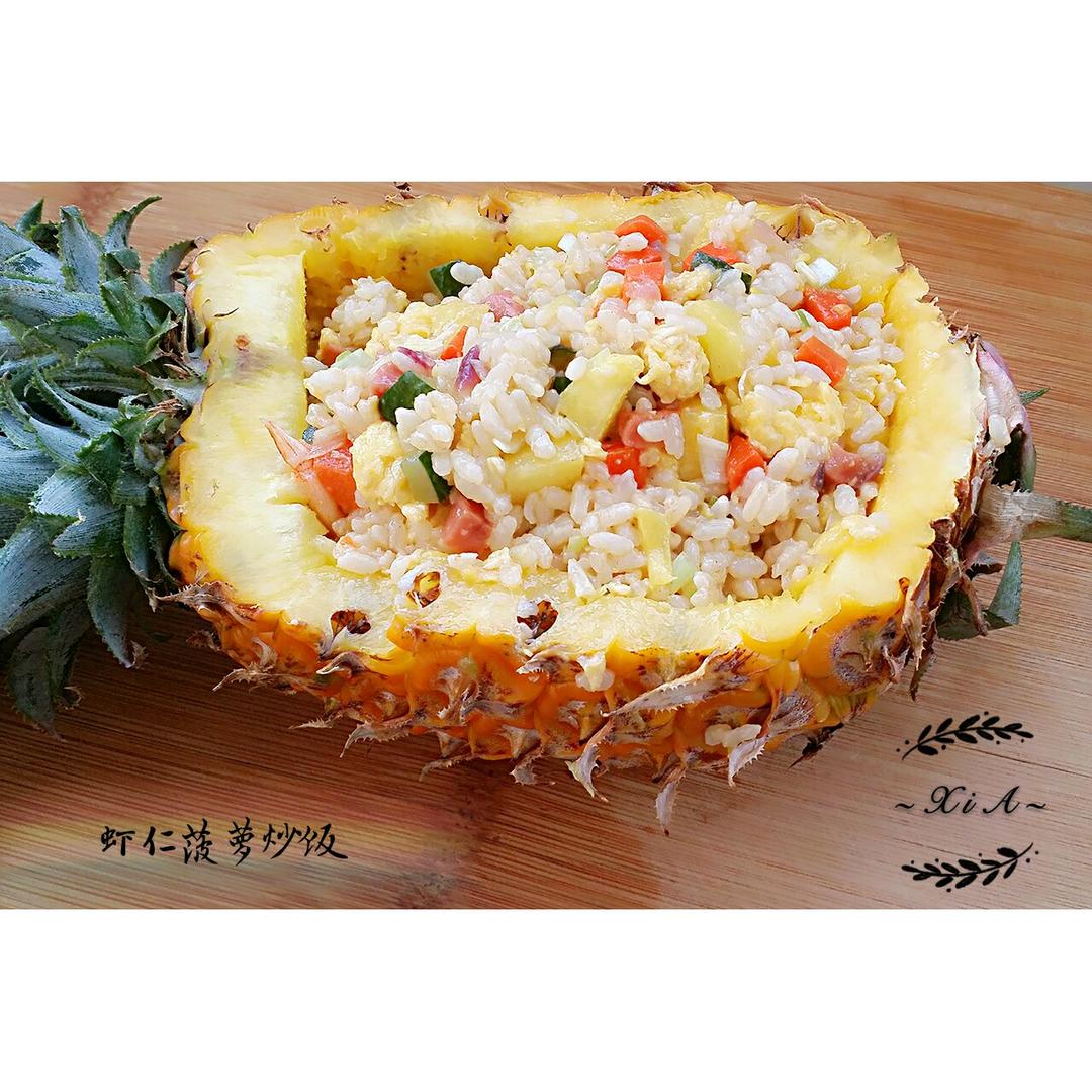 虾仁菠萝炒饭