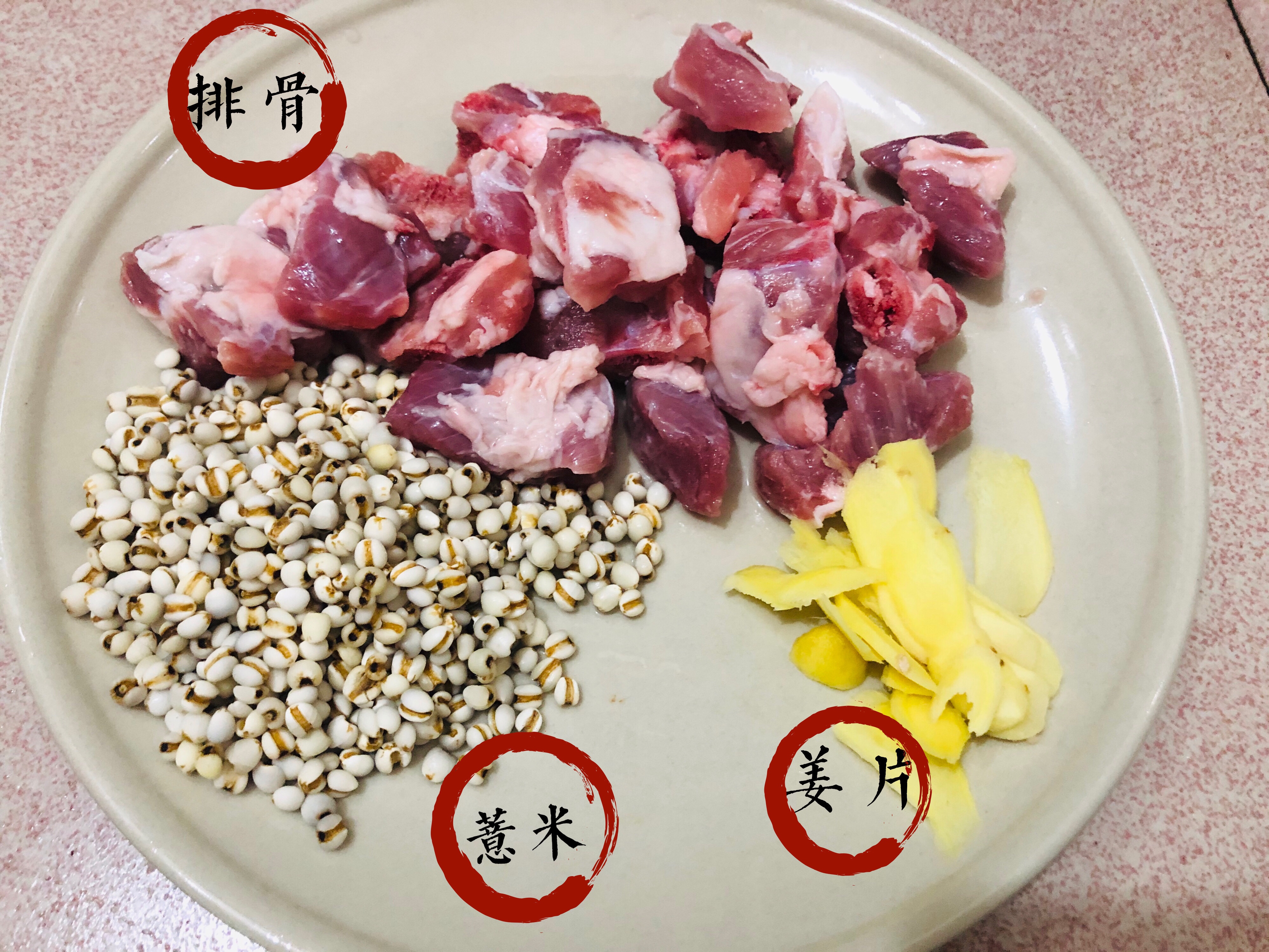 薏米冬瓜排骨汤的做法 步骤1