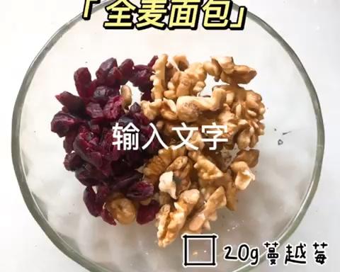 全麦面包改良版的做法