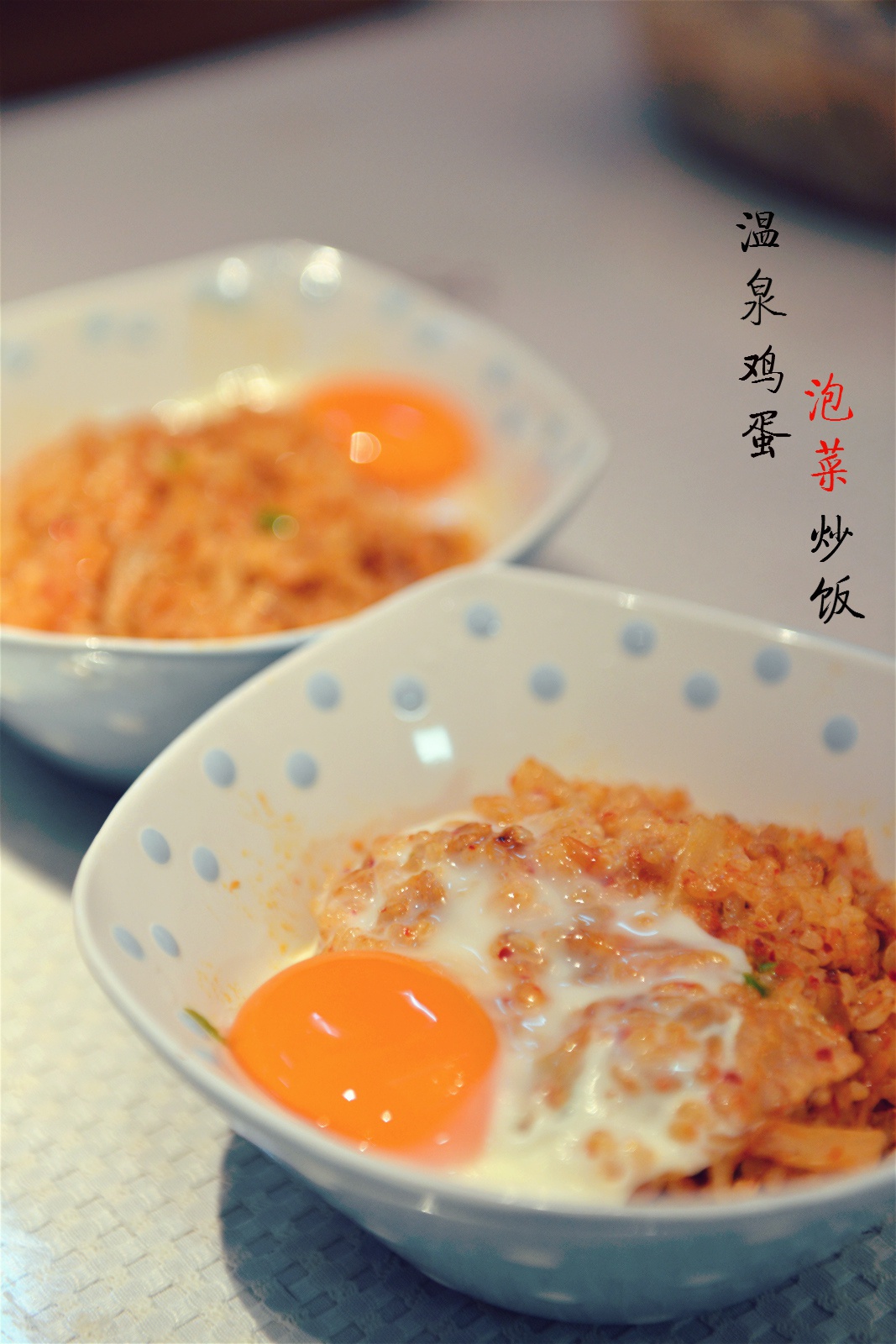 韩式泡菜炒饭