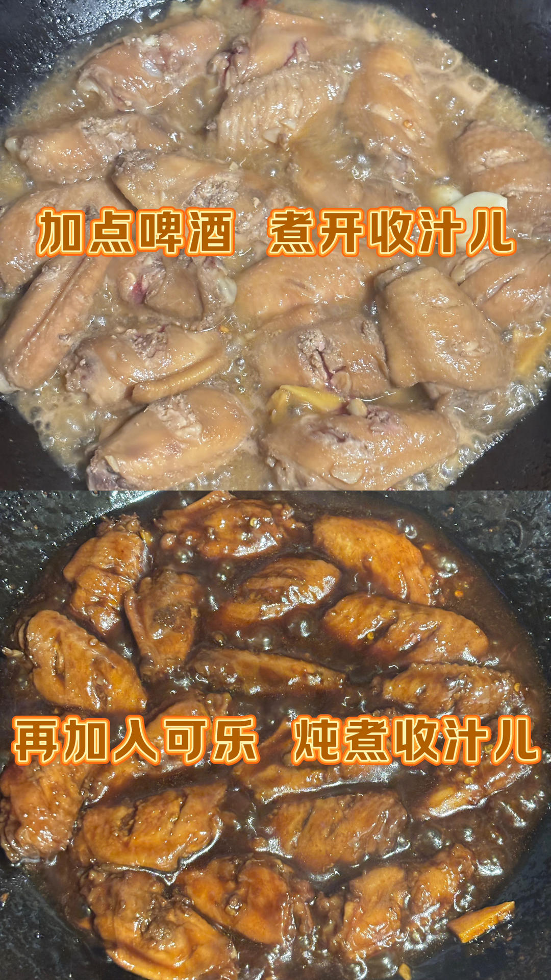 外婆教我的红烧鸡翅·连汤汁都狠好吃！！！
