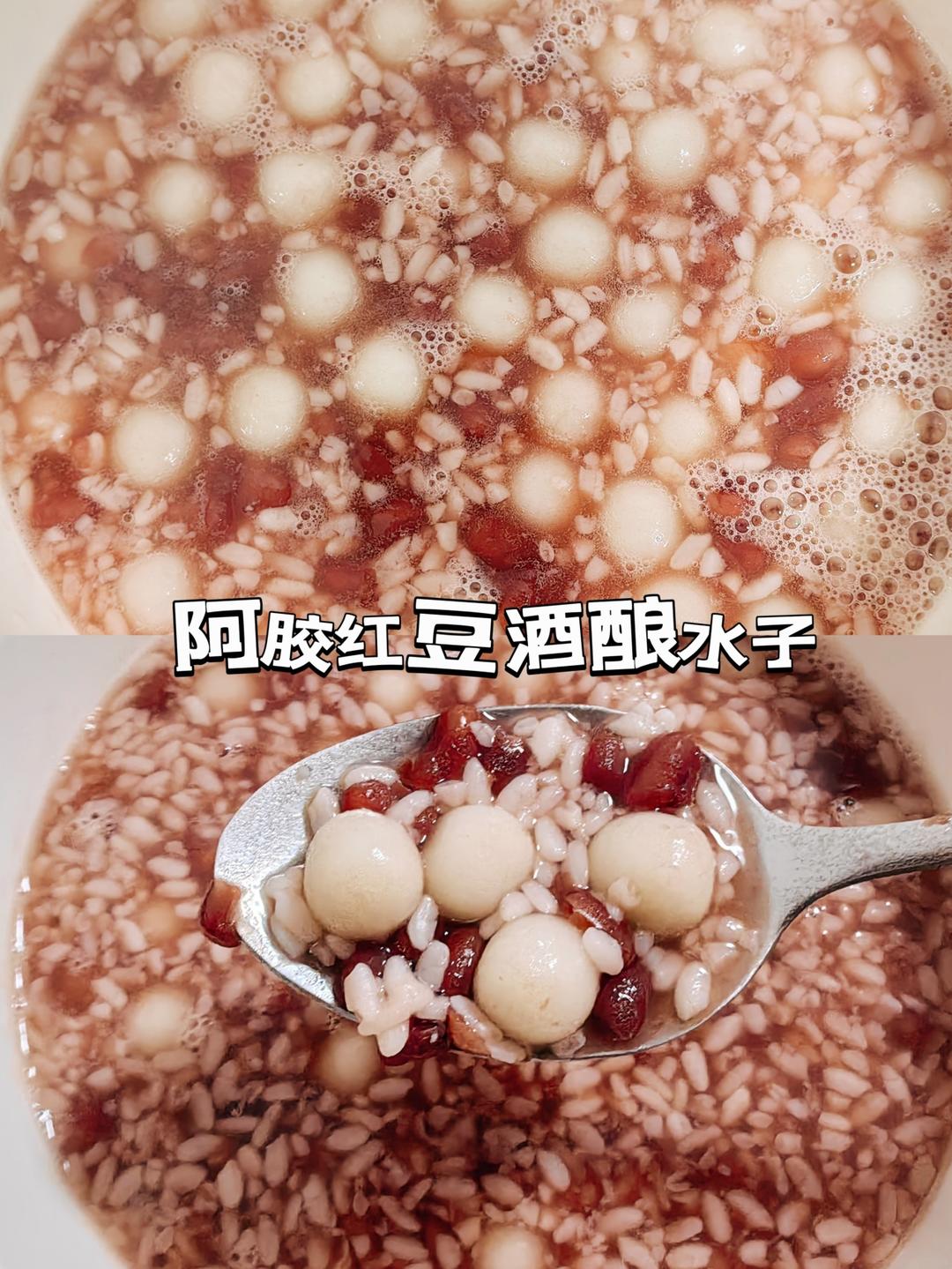 阿胶红豆酒酿小圆子