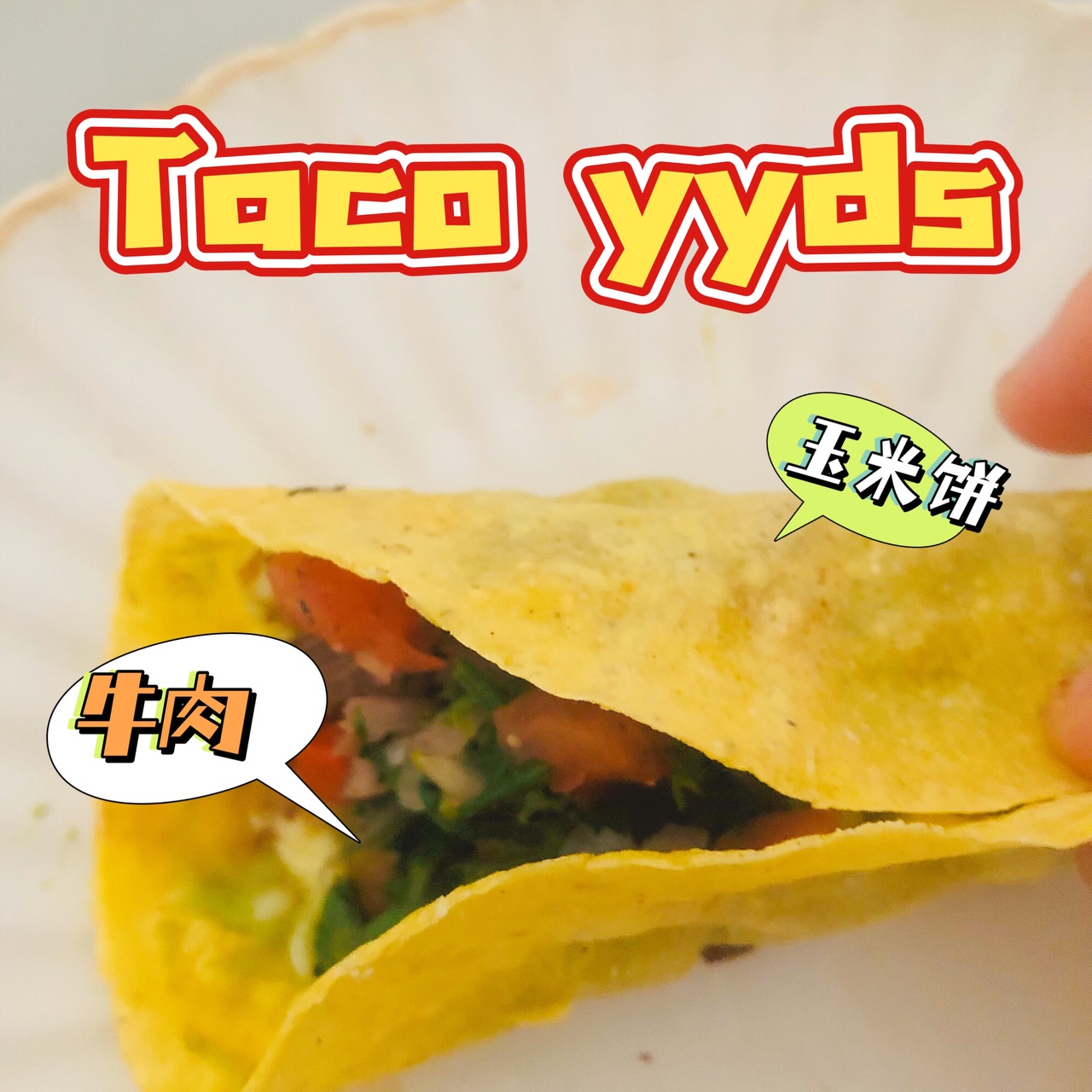 牛肉Taco 简易版的做法
