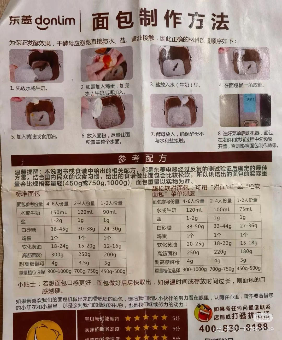 纯奶手撕吐司的做法 步骤1