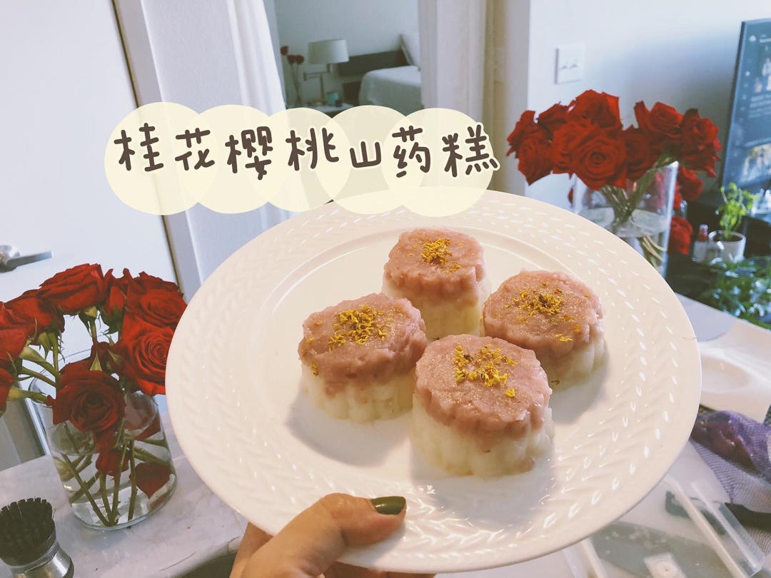 桂花山药糕