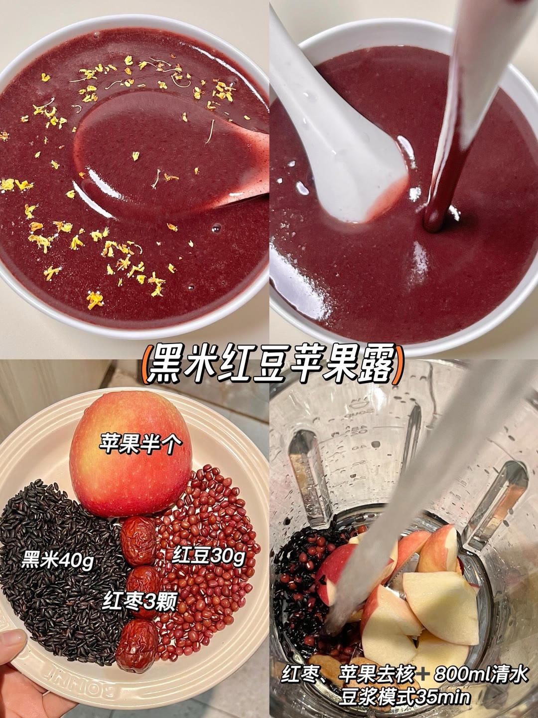 破壁机养生食谱的做法 步骤1