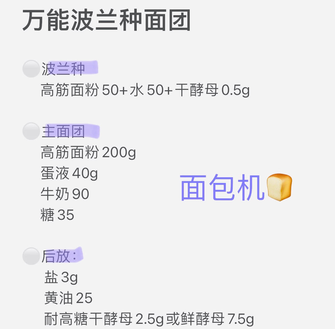 纯奶手撕吐司的做法 步骤1