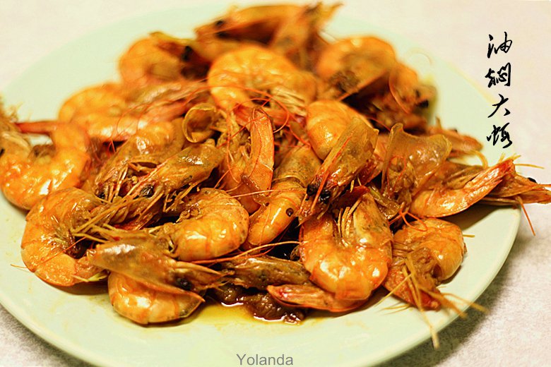 油焖大虾
