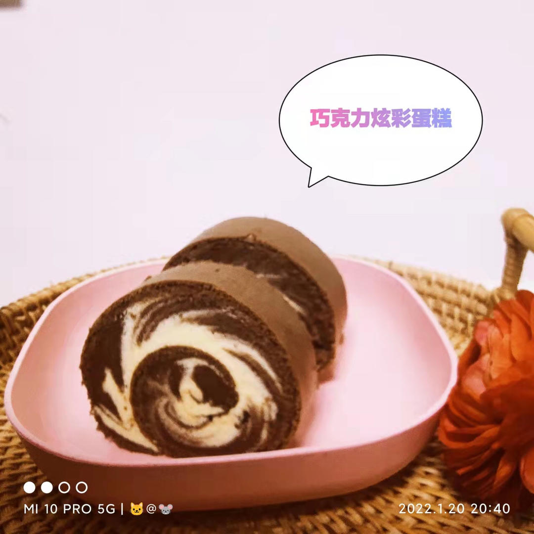 巧克力炫风蛋糕卷